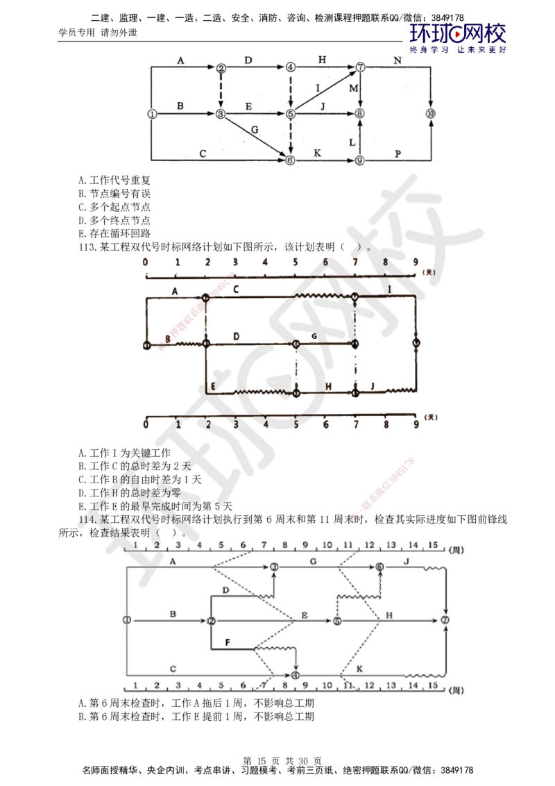 01.2025年监理土建目标控制第1讲万人模考一_监理工程师_2025监理工程师_2025年监理工程师SVIP_2025年监理土建控制SVIP_03-习题精析✿实战特训✿模考通关_万人模考一