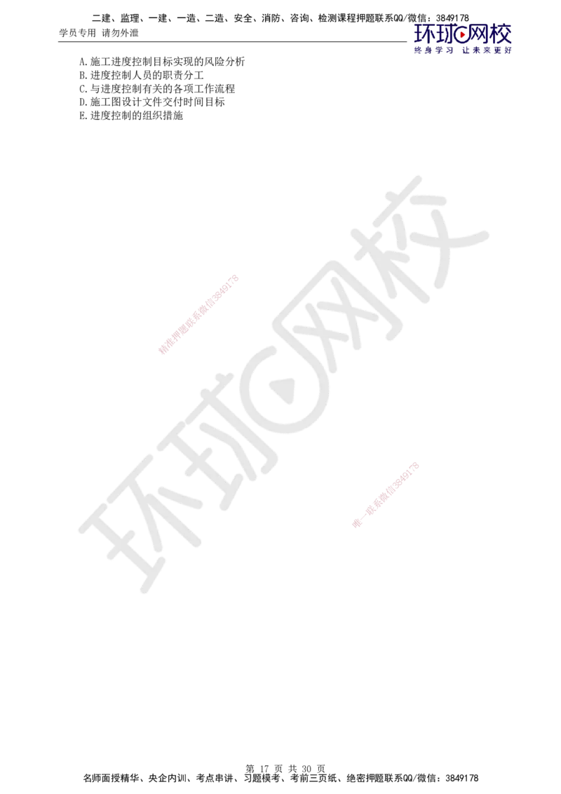 01.2025年监理土建目标控制第1讲万人模考一_监理工程师_2025监理工程师_2025年监理工程师SVIP_2025年监理土建控制SVIP_03-习题精析✿实战特训✿模考通关_万人模考一