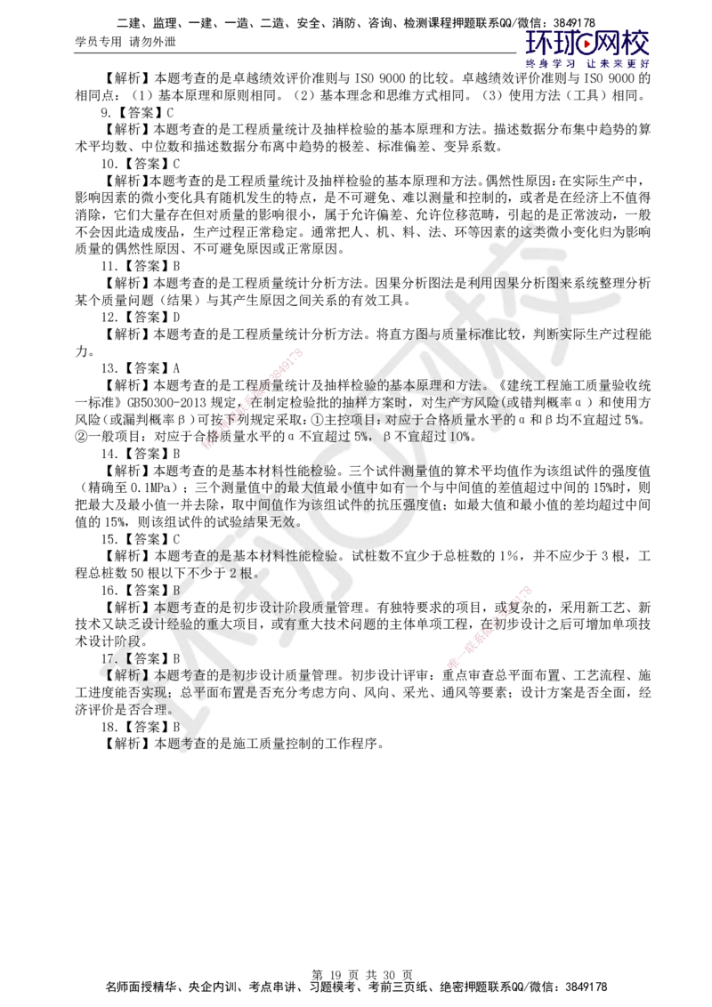 01.2025年监理土建目标控制第1讲万人模考一_监理工程师_2025监理工程师_2025年监理工程师SVIP_2025年监理土建控制SVIP_03-习题精析✿实战特训✿模考通关_万人模考一