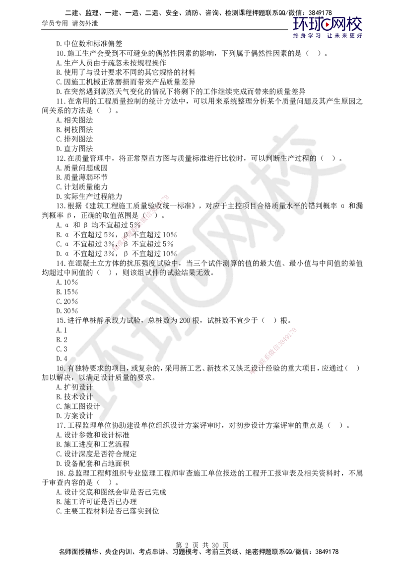 01.2025年监理土建目标控制第1讲万人模考一_监理工程师_2025监理工程师_2025年监理工程师SVIP_2025年监理土建控制SVIP_03-习题精析✿实战特训✿模考通关_万人模考一