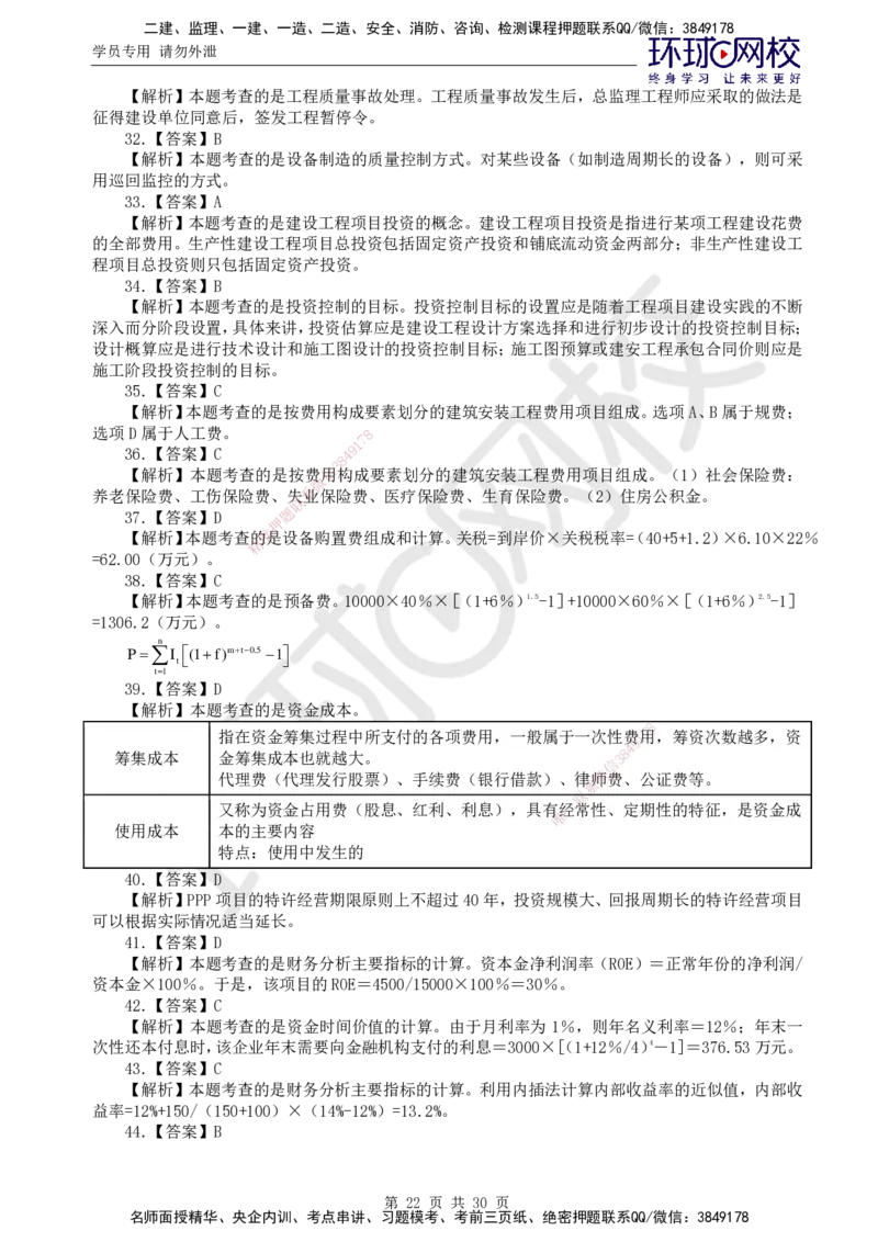 01.2025年监理土建目标控制第1讲万人模考一_监理工程师_2025监理工程师_2025年监理工程师SVIP_2025年监理土建控制SVIP_03-习题精析✿实战特训✿模考通关_万人模考一