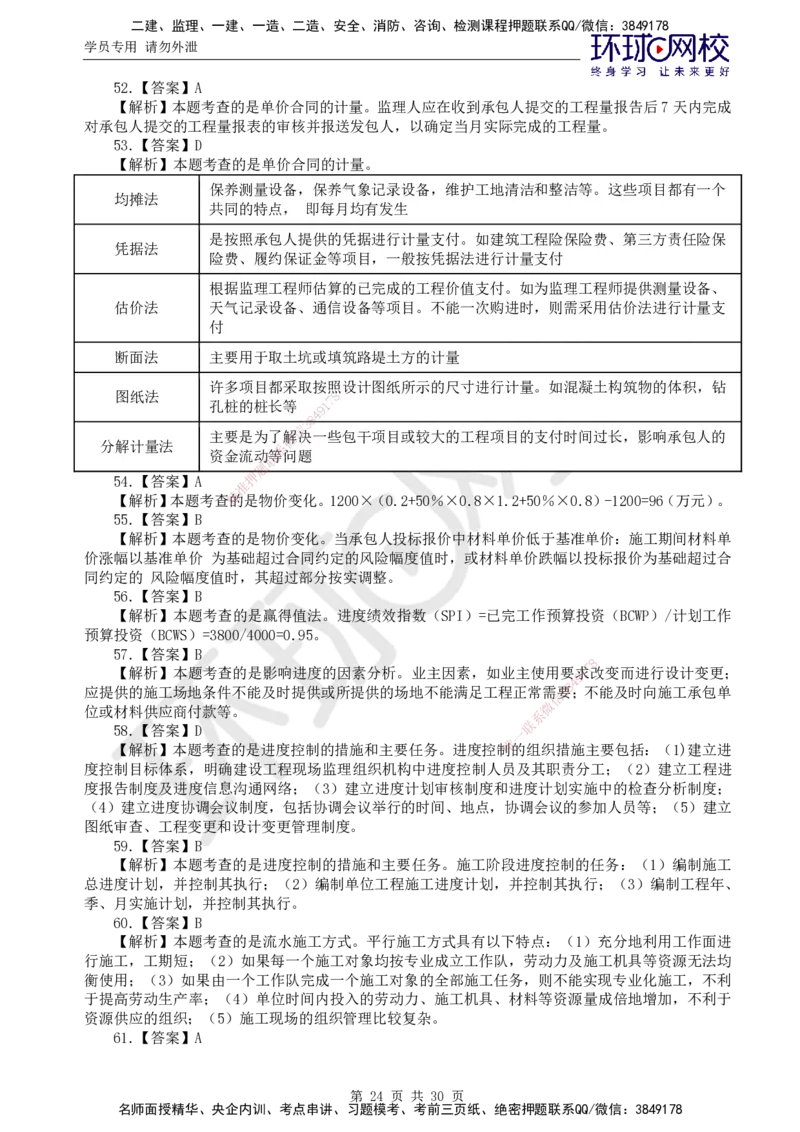 01.2025年监理土建目标控制第1讲万人模考一_监理工程师_2025监理工程师_2025年监理工程师SVIP_2025年监理土建控制SVIP_03-习题精析✿实战特训✿模考通关_万人模考一