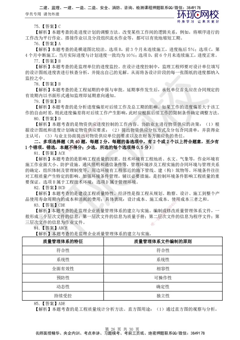 01.2025年监理土建目标控制第1讲万人模考一_监理工程师_2025监理工程师_2025年监理工程师SVIP_2025年监理土建控制SVIP_03-习题精析✿实战特训✿模考通关_万人模考一