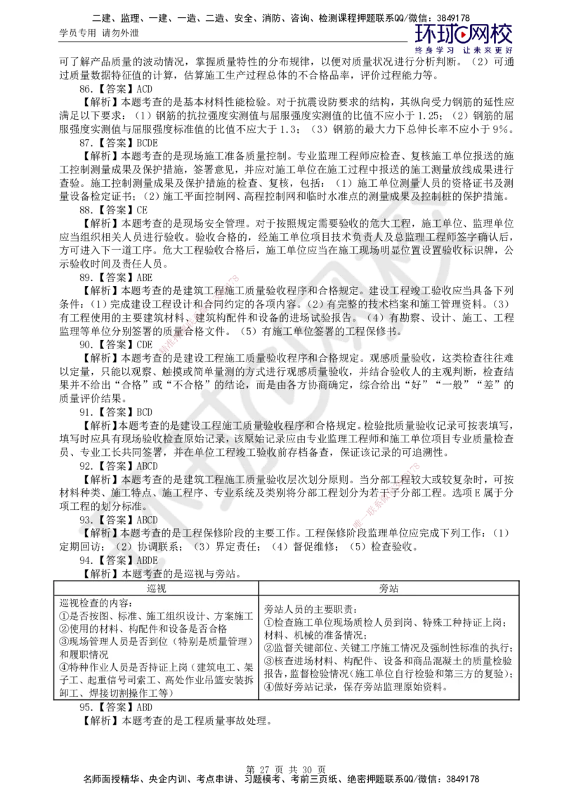 01.2025年监理土建目标控制第1讲万人模考一_监理工程师_2025监理工程师_2025年监理工程师SVIP_2025年监理土建控制SVIP_03-习题精析✿实战特训✿模考通关_万人模考一