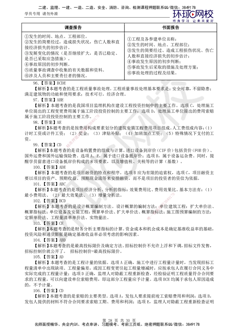 01.2025年监理土建目标控制第1讲万人模考一_监理工程师_2025监理工程师_2025年监理工程师SVIP_2025年监理土建控制SVIP_03-习题精析✿实战特训✿模考通关_万人模考一