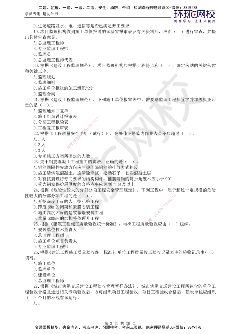 01.2025年监理土建目标控制第1讲万人模考一_监理工程师_2025监理工程师_2025年监理工程师SVIP_2025年监理土建控制SVIP_03-习题精析✿实战特训✿模考通关_万人模考一