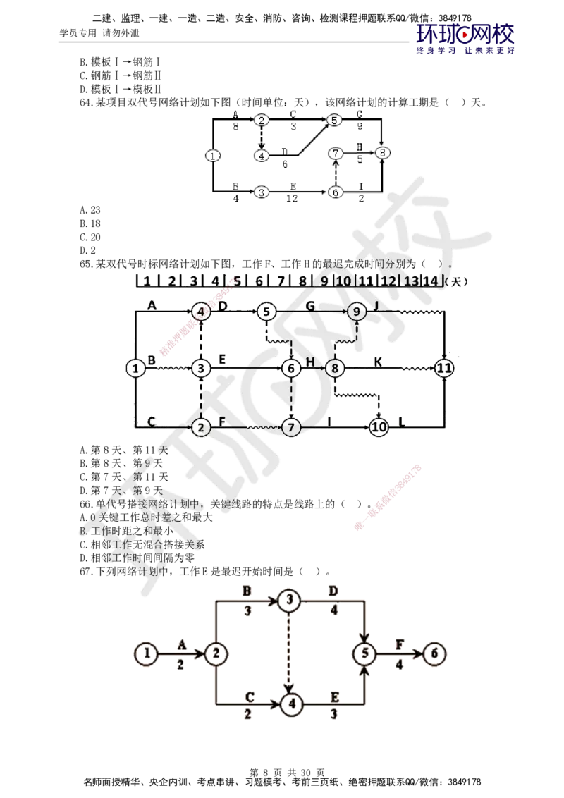 01.2025年监理土建目标控制第1讲万人模考一_监理工程师_2025监理工程师_2025年监理工程师SVIP_2025年监理土建控制SVIP_03-习题精析✿实战特训✿模考通关_万人模考一