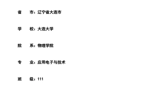 职业生涯规划书(物理学院)_E6-职业规划_73物理专业