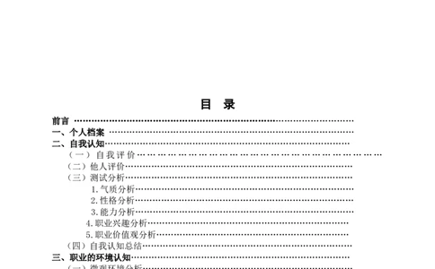 职业生涯规划书(物理学院)_E6-职业规划_73物理专业