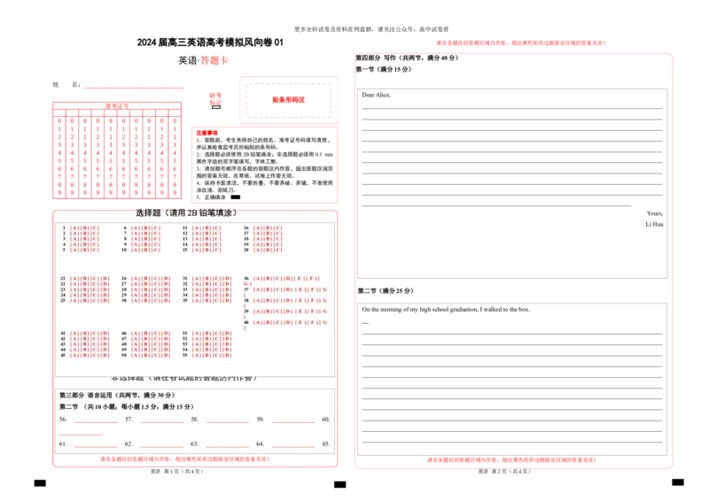 2024届高三英语高考模拟风向卷01（答题卡）_2024年4月_其他_2403172024届高三英语高考模拟风向卷（各卷区版本）_2024届高三英语高考模拟风向卷（新高考I卷)01