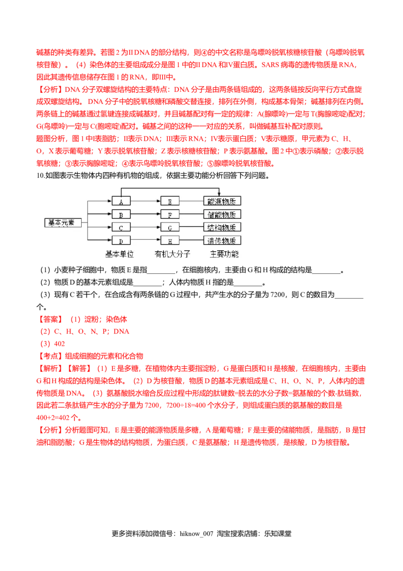 2.1细胞中的元素和化合物-高一生物课后培优练（人教版2019必修1）（解析版）_E015高中全科试卷_生物试题_必修1_2.同步练习_3.同步练习（第三套）