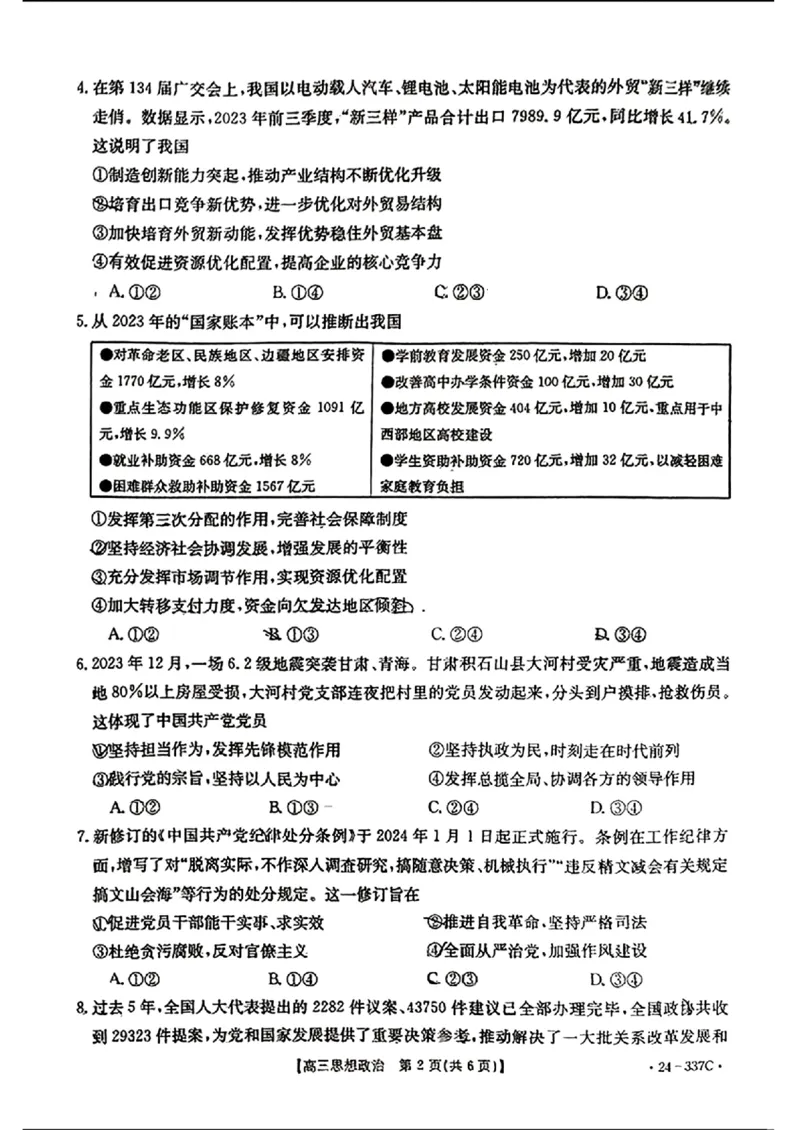 2024福建高三2月开年大联考（24-337C）政治含(1)_2024年2月_022月合集_2024届福建金太阳联考（24-337C）高三下学期开学考试