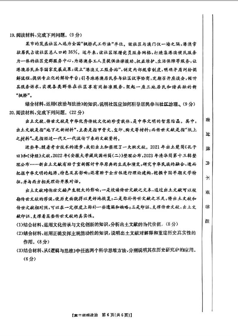 2024福建高三2月开年大联考（24-337C）政治含(1)_2024年2月_022月合集_2024届福建金太阳联考（24-337C）高三下学期开学考试