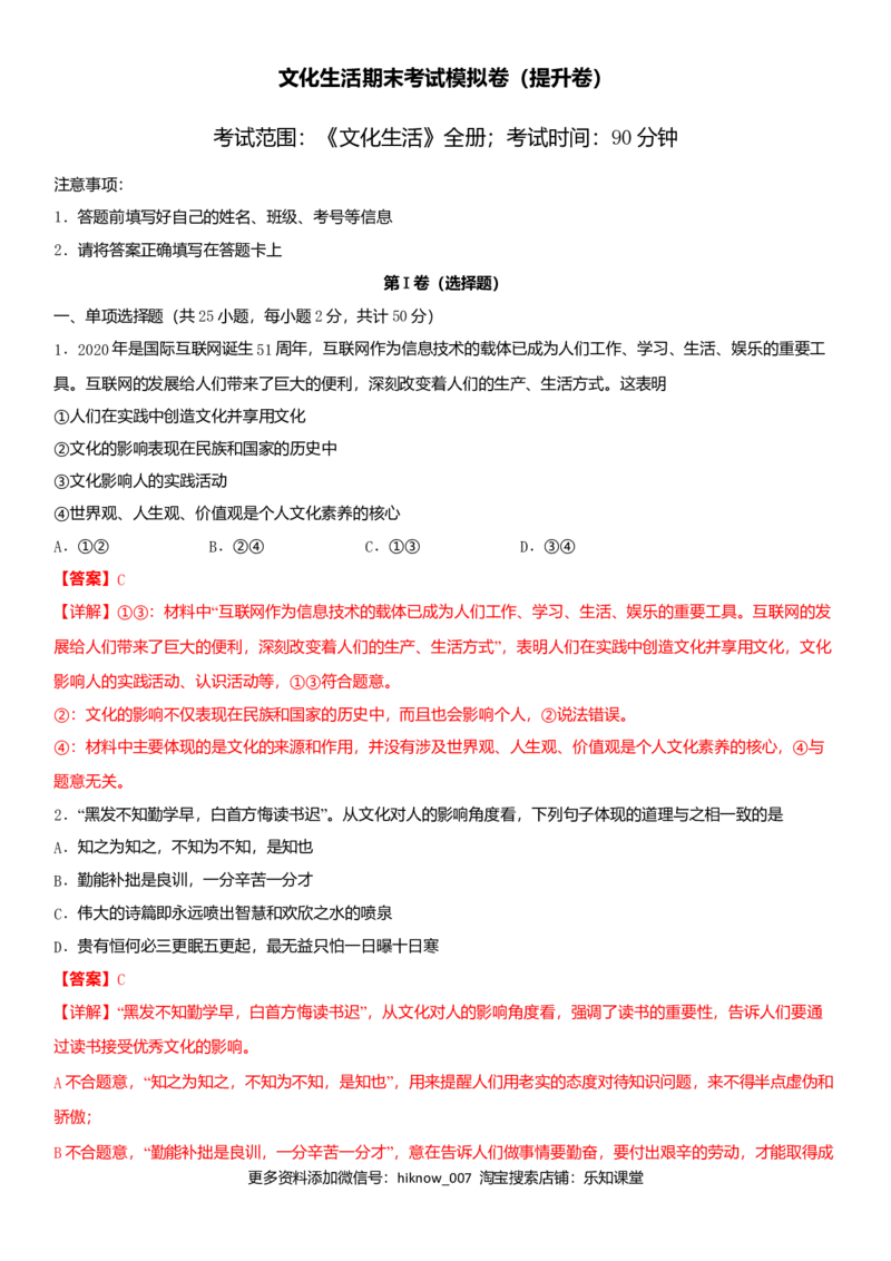 2020文化生活期末考试模拟卷（提升卷）（解析版）_E015高中全科试卷_政治试题_必修3_4.期末试卷_期末复习卷
