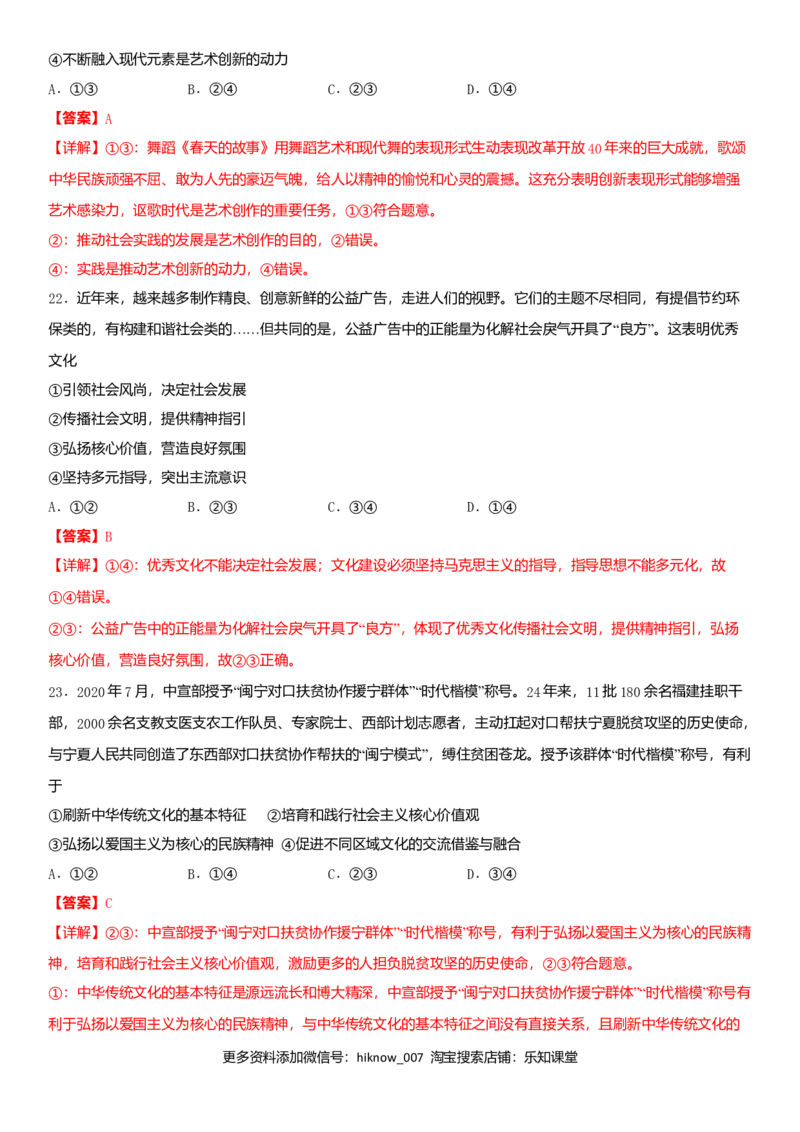 2020文化生活期末考试模拟卷（提升卷）（解析版）_E015高中全科试卷_政治试题_必修3_4.期末试卷_期末复习卷