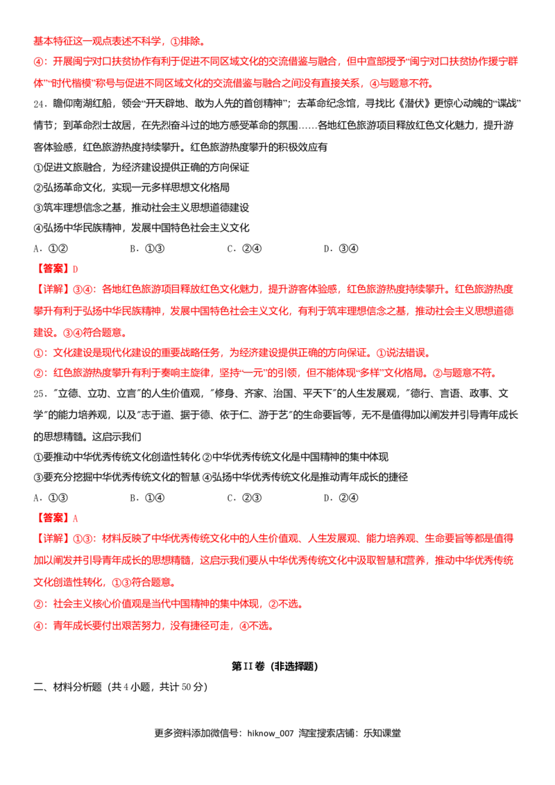 2020文化生活期末考试模拟卷（提升卷）（解析版）_E015高中全科试卷_政治试题_必修3_4.期末试卷_期末复习卷