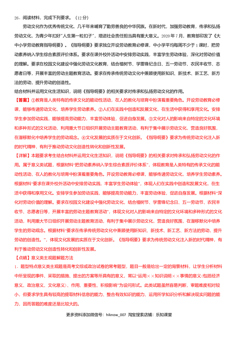 2020文化生活期末考试模拟卷（提升卷）（解析版）_E015高中全科试卷_政治试题_必修3_4.期末试卷_期末复习卷