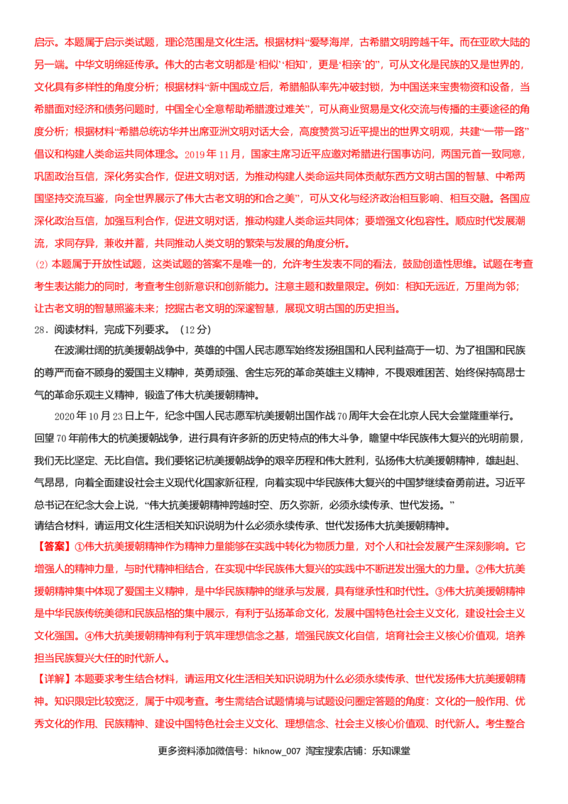 2020文化生活期末考试模拟卷（提升卷）（解析版）_E015高中全科试卷_政治试题_必修3_4.期末试卷_期末复习卷