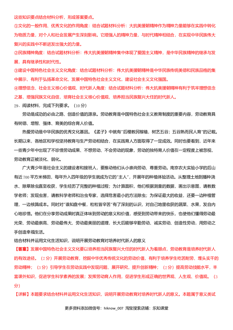 2020文化生活期末考试模拟卷（提升卷）（解析版）_E015高中全科试卷_政治试题_必修3_4.期末试卷_期末复习卷