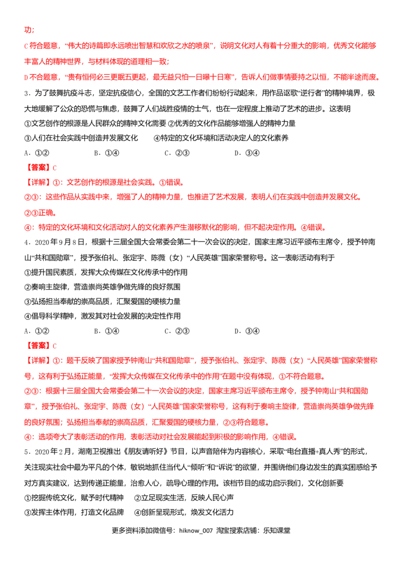 2020文化生活期末考试模拟卷（提升卷）（解析版）_E015高中全科试卷_政治试题_必修3_4.期末试卷_期末复习卷