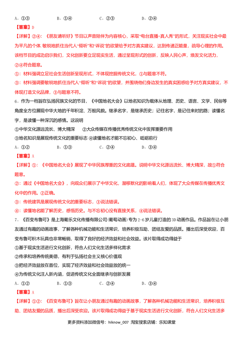 2020文化生活期末考试模拟卷（提升卷）（解析版）_E015高中全科试卷_政治试题_必修3_4.期末试卷_期末复习卷