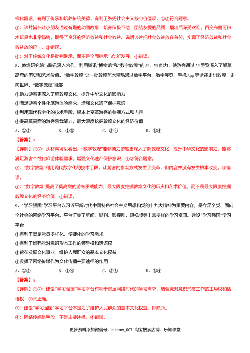 2020文化生活期末考试模拟卷（提升卷）（解析版）_E015高中全科试卷_政治试题_必修3_4.期末试卷_期末复习卷