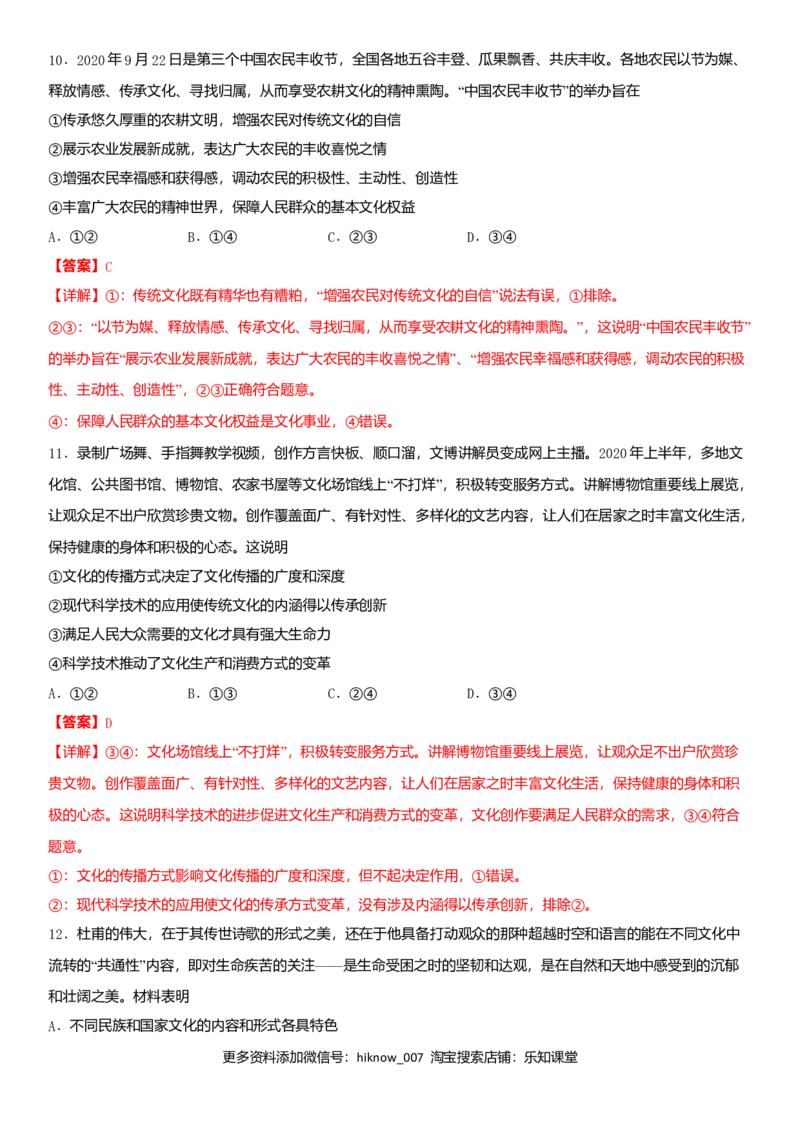 2020文化生活期末考试模拟卷（提升卷）（解析版）_E015高中全科试卷_政治试题_必修3_4.期末试卷_期末复习卷