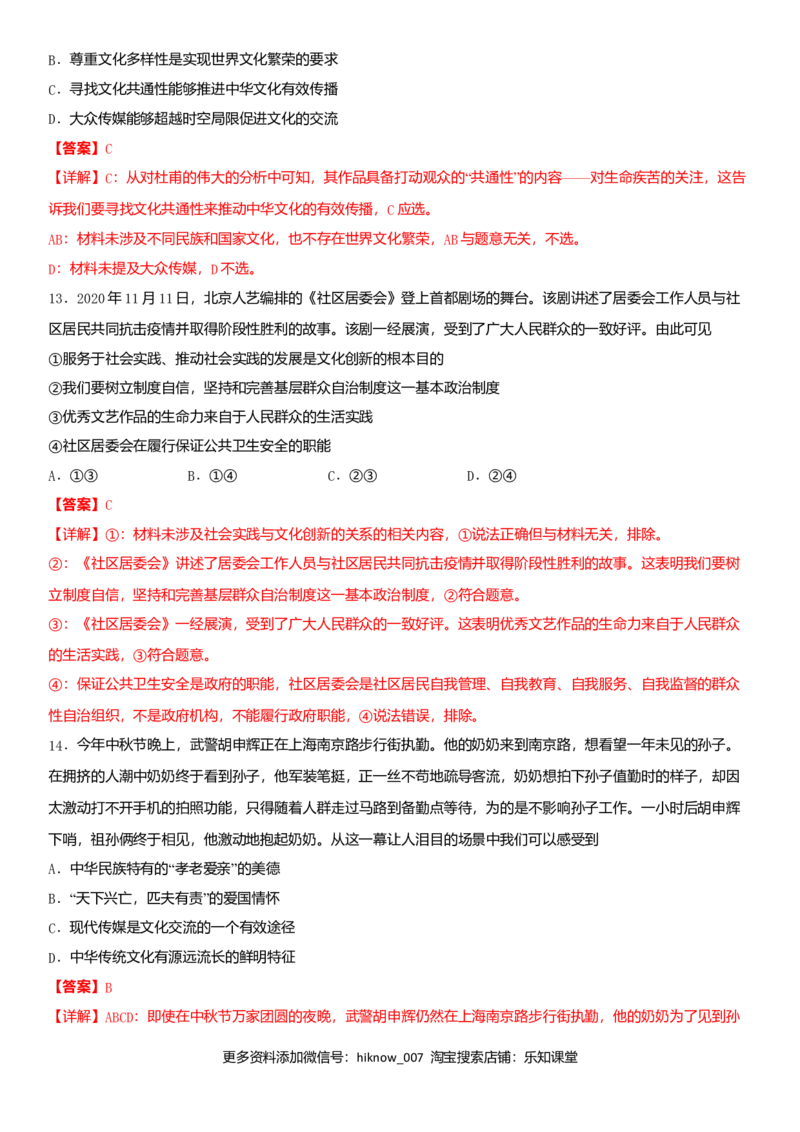 2020文化生活期末考试模拟卷（提升卷）（解析版）_E015高中全科试卷_政治试题_必修3_4.期末试卷_期末复习卷