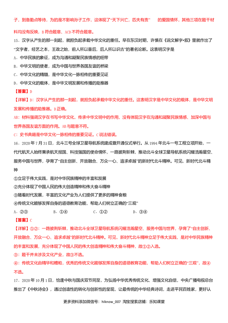 2020文化生活期末考试模拟卷（提升卷）（解析版）_E015高中全科试卷_政治试题_必修3_4.期末试卷_期末复习卷