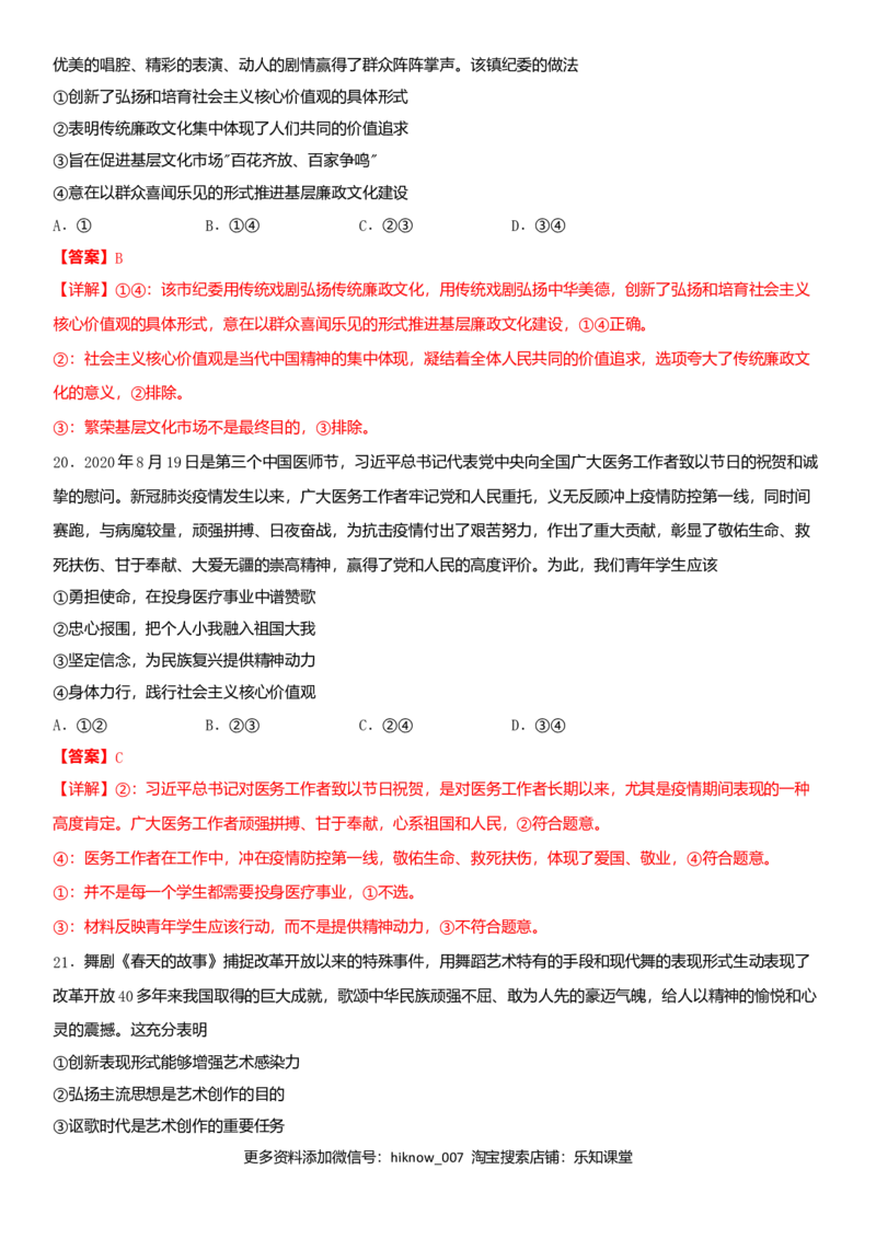 2020文化生活期末考试模拟卷（提升卷）（解析版）_E015高中全科试卷_政治试题_必修3_4.期末试卷_期末复习卷