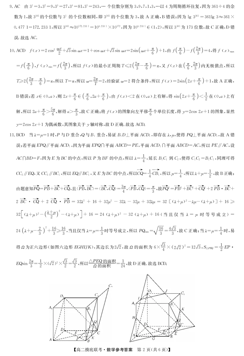 数学答案-摸底联考_6月_240615九师联盟2023-2024学年高二下学期6月摸底联考_九师联盟2023-2024学年高二下学期6月摸底考试数学试题