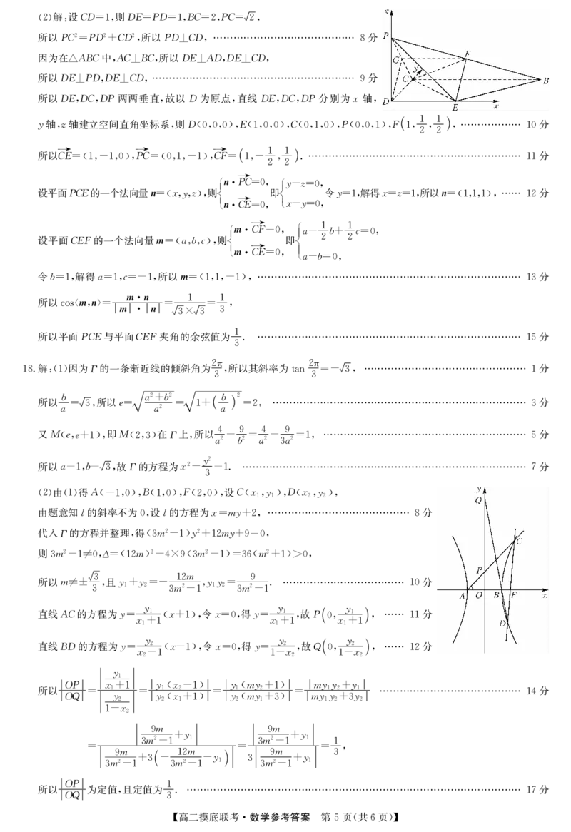 数学答案-摸底联考_6月_240615九师联盟2023-2024学年高二下学期6月摸底联考_九师联盟2023-2024学年高二下学期6月摸底考试数学试题
