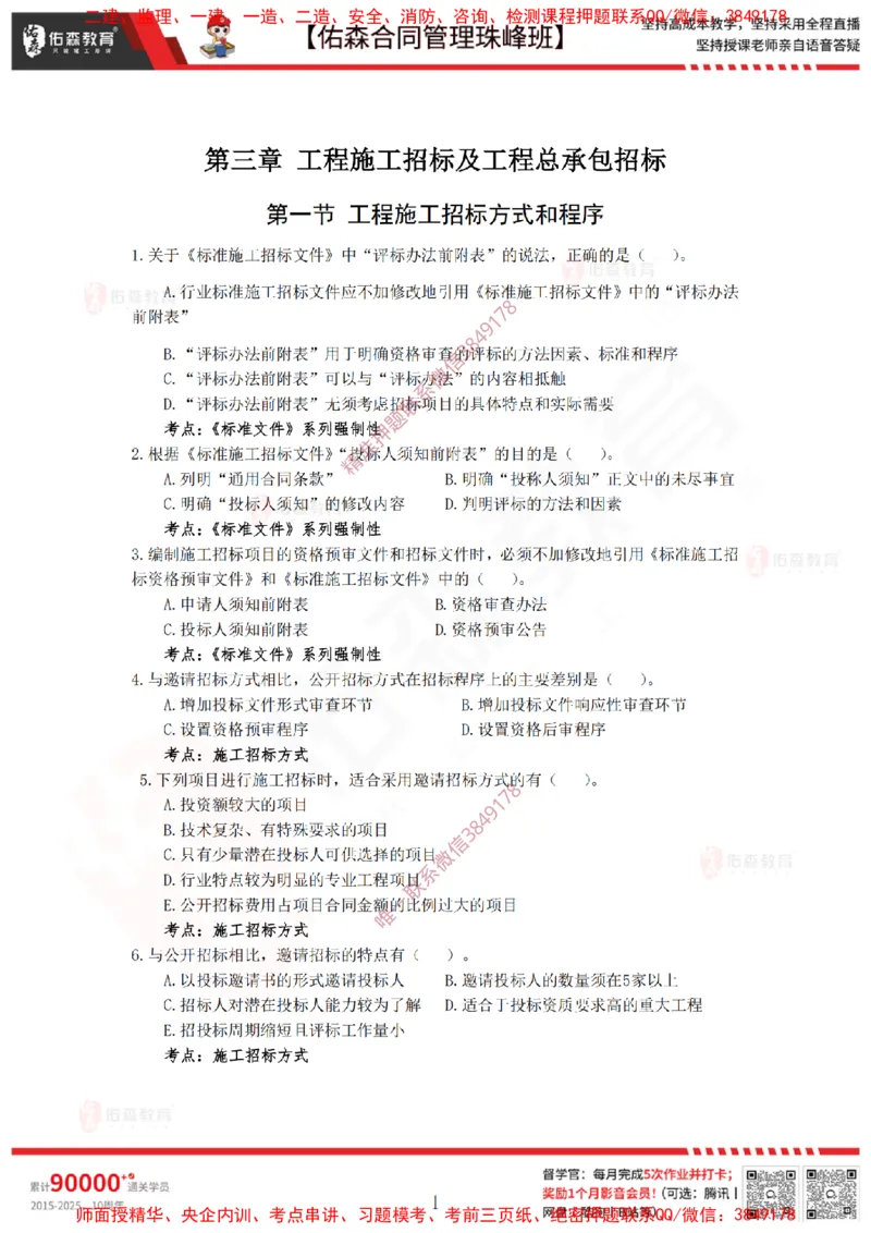 1月21日佑森合同管理珠峰班VIP作业_监理工程师_2025监理工程师_2025年监理工程师SVIP_2025年监理合同管理SVIP_02-基础精讲✿高端面授✿深度强化