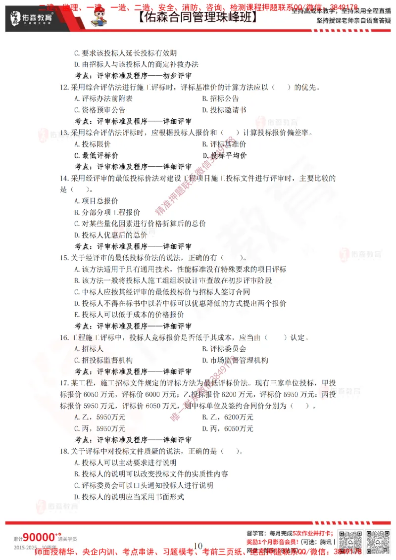 1月21日佑森合同管理珠峰班VIP作业_监理工程师_2025监理工程师_2025年监理工程师SVIP_2025年监理合同管理SVIP_02-基础精讲✿高端面授✿深度强化