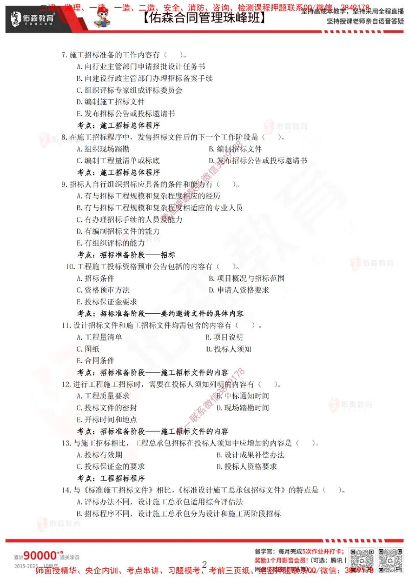 1月21日佑森合同管理珠峰班VIP作业_监理工程师_2025监理工程师_2025年监理工程师SVIP_2025年监理合同管理SVIP_02-基础精讲✿高端面授✿深度强化