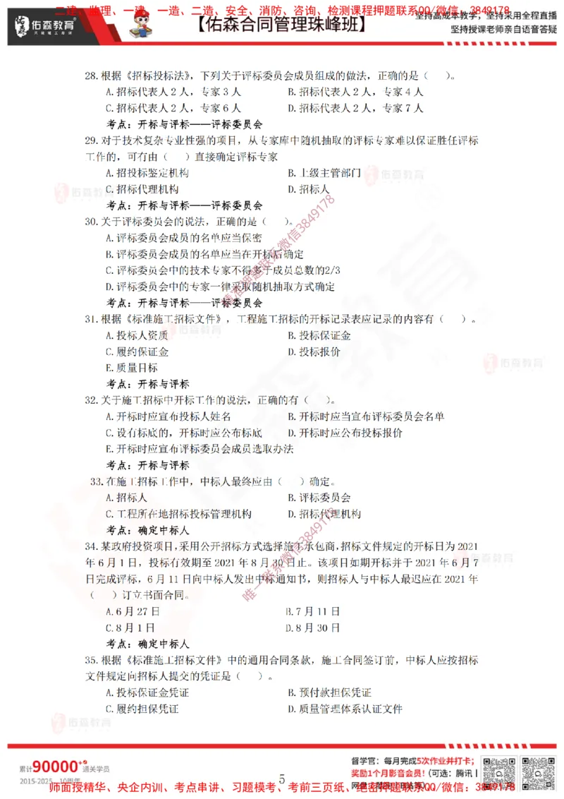 1月21日佑森合同管理珠峰班VIP作业_监理工程师_2025监理工程师_2025年监理工程师SVIP_2025年监理合同管理SVIP_02-基础精讲✿高端面授✿深度强化