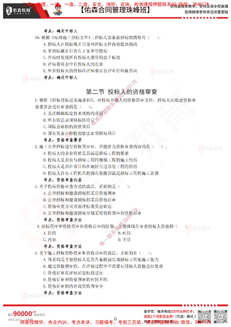 1月21日佑森合同管理珠峰班VIP作业_监理工程师_2025监理工程师_2025年监理工程师SVIP_2025年监理合同管理SVIP_02-基础精讲✿高端面授✿深度强化
