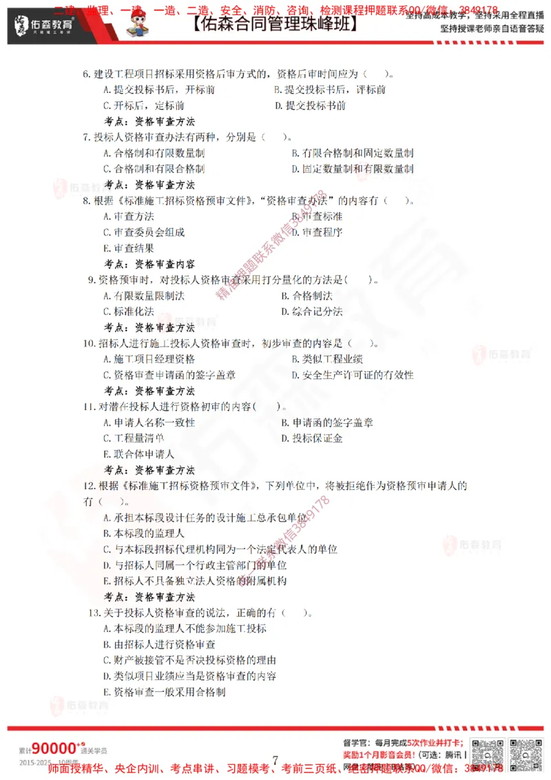 1月21日佑森合同管理珠峰班VIP作业_监理工程师_2025监理工程师_2025年监理工程师SVIP_2025年监理合同管理SVIP_02-基础精讲✿高端面授✿深度强化