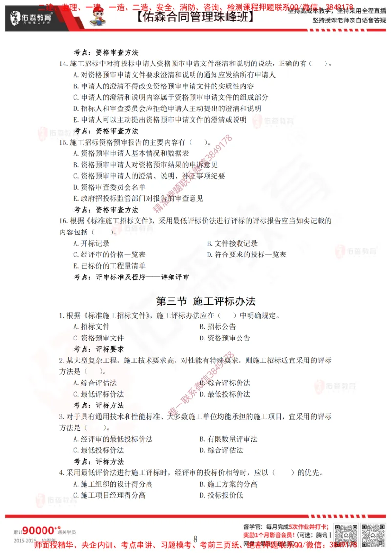 1月21日佑森合同管理珠峰班VIP作业_监理工程师_2025监理工程师_2025年监理工程师SVIP_2025年监理合同管理SVIP_02-基础精讲✿高端面授✿深度强化