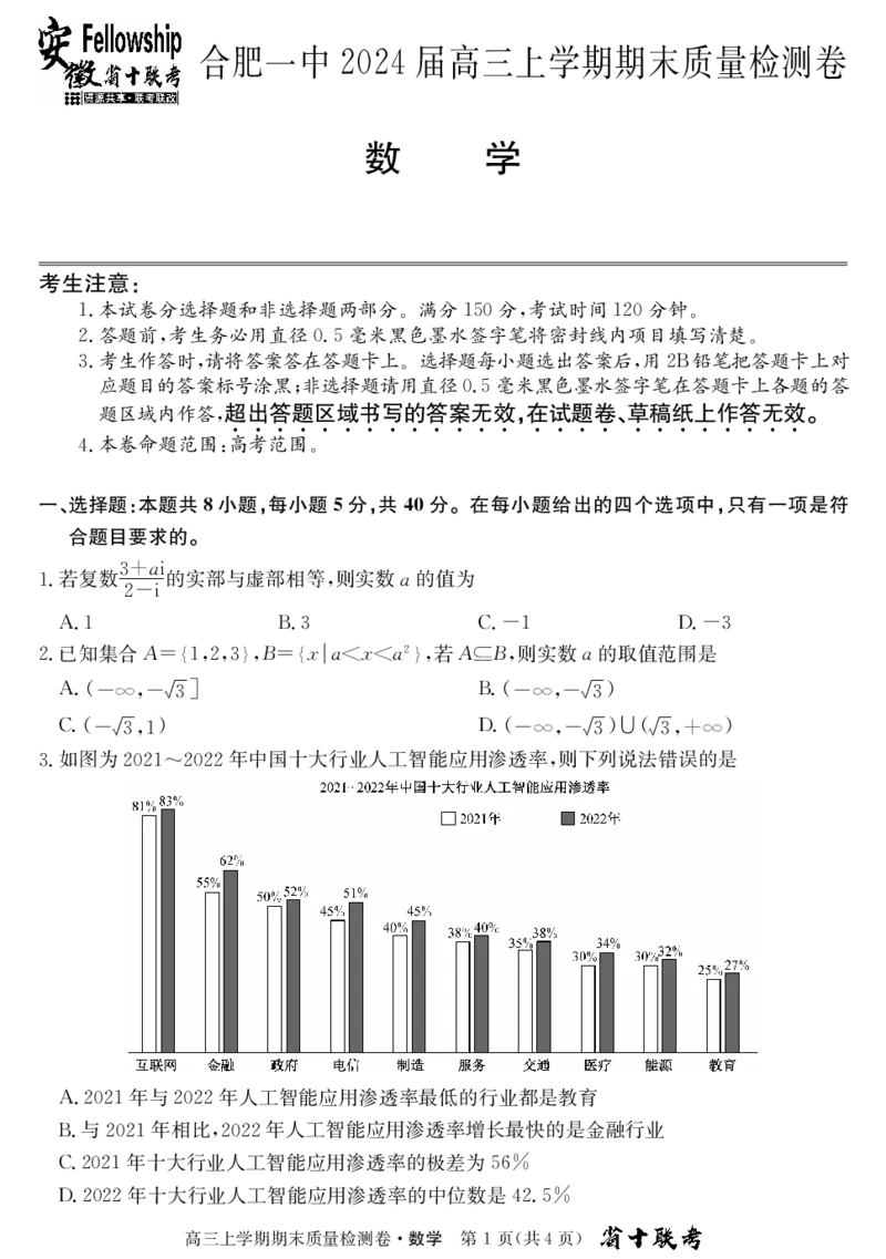 243511D-数学(1)(1)_2024年4月_01按日期_6号_2024届新结构高考数学合集_新高考19题（九省联考模式）数学合集140套_安徽省合肥市第一中学2024届高三上学期期末质量检测数学含解析