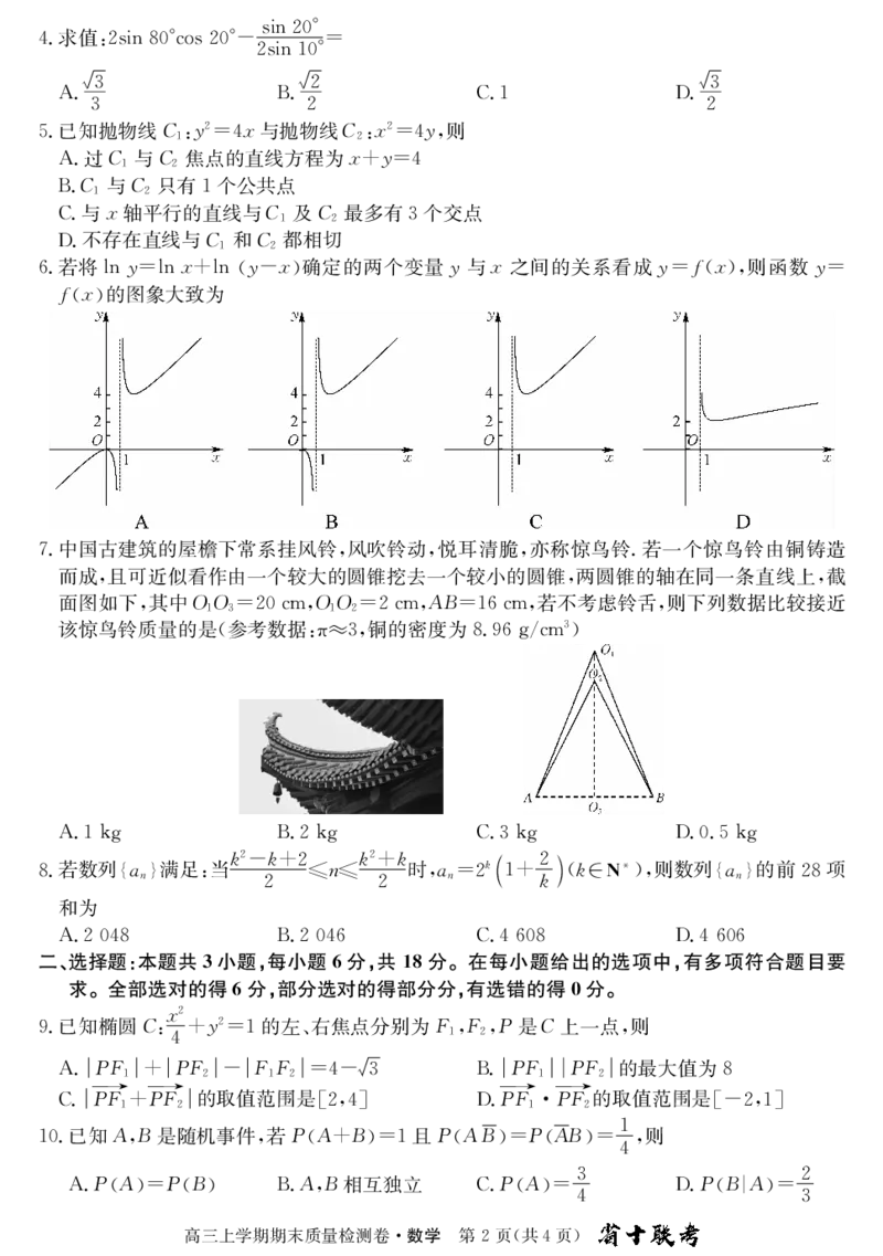 243511D-数学(1)(1)_2024年4月_01按日期_6号_2024届新结构高考数学合集_新高考19题（九省联考模式）数学合集140套_安徽省合肥市第一中学2024届高三上学期期末质量检测数学含解析