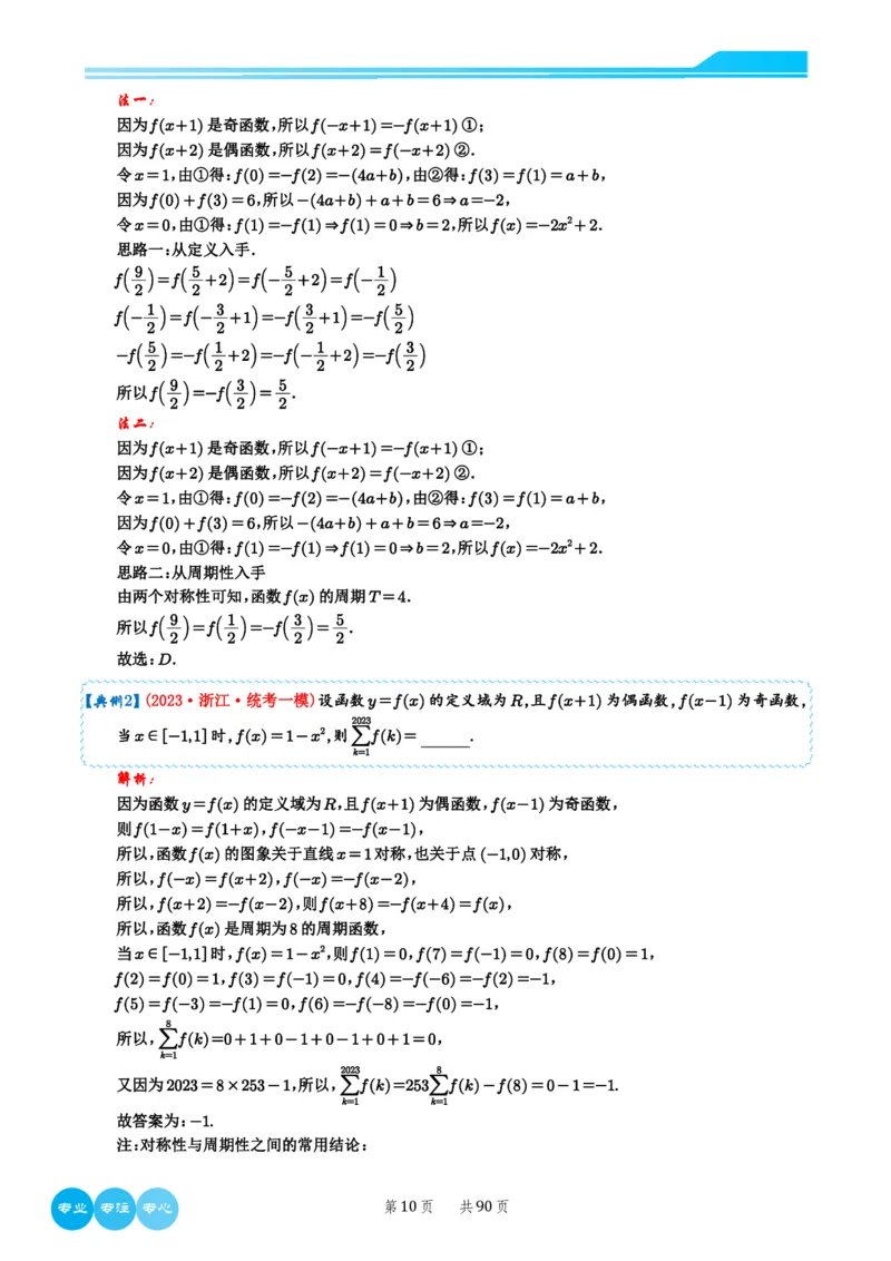 2024选填压轴解题技巧（教师版）(1)_2024年4月_01按日期_6号_2024届新结构高考数学合集_新高考19题（九省联考模式）数学合集140套_2024年新高考选填压轴解题技巧