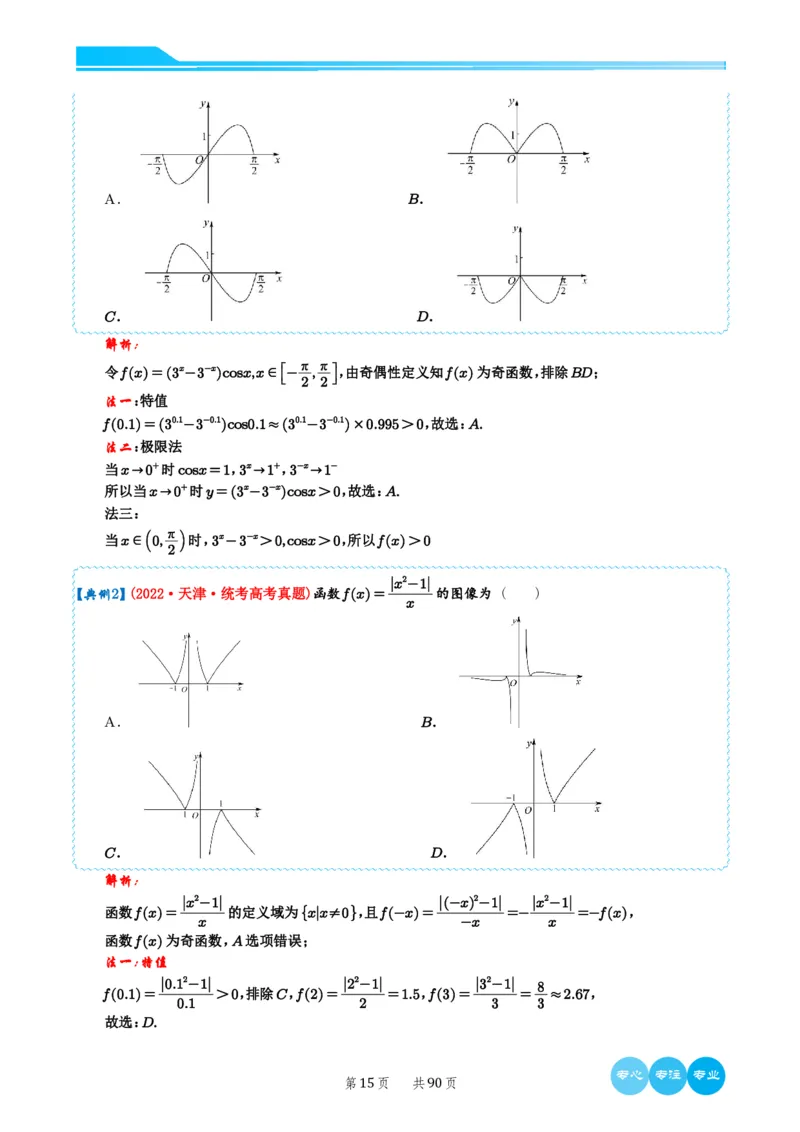 2024选填压轴解题技巧（教师版）(1)_2024年4月_01按日期_6号_2024届新结构高考数学合集_新高考19题（九省联考模式）数学合集140套_2024年新高考选填压轴解题技巧