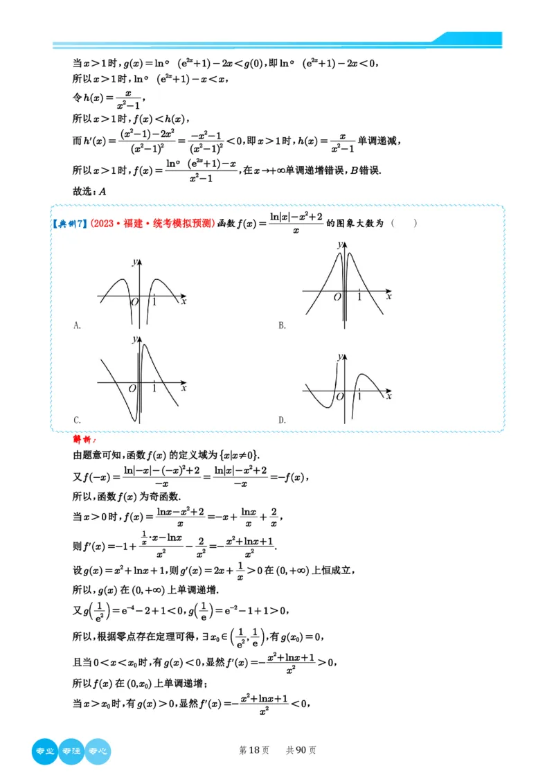 2024选填压轴解题技巧（教师版）(1)_2024年4月_01按日期_6号_2024届新结构高考数学合集_新高考19题（九省联考模式）数学合集140套_2024年新高考选填压轴解题技巧