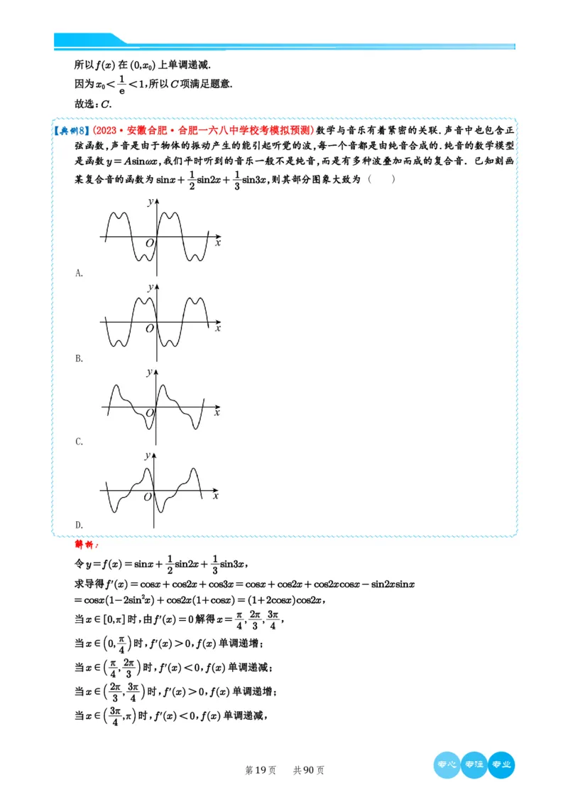 2024选填压轴解题技巧（教师版）(1)_2024年4月_01按日期_6号_2024届新结构高考数学合集_新高考19题（九省联考模式）数学合集140套_2024年新高考选填压轴解题技巧