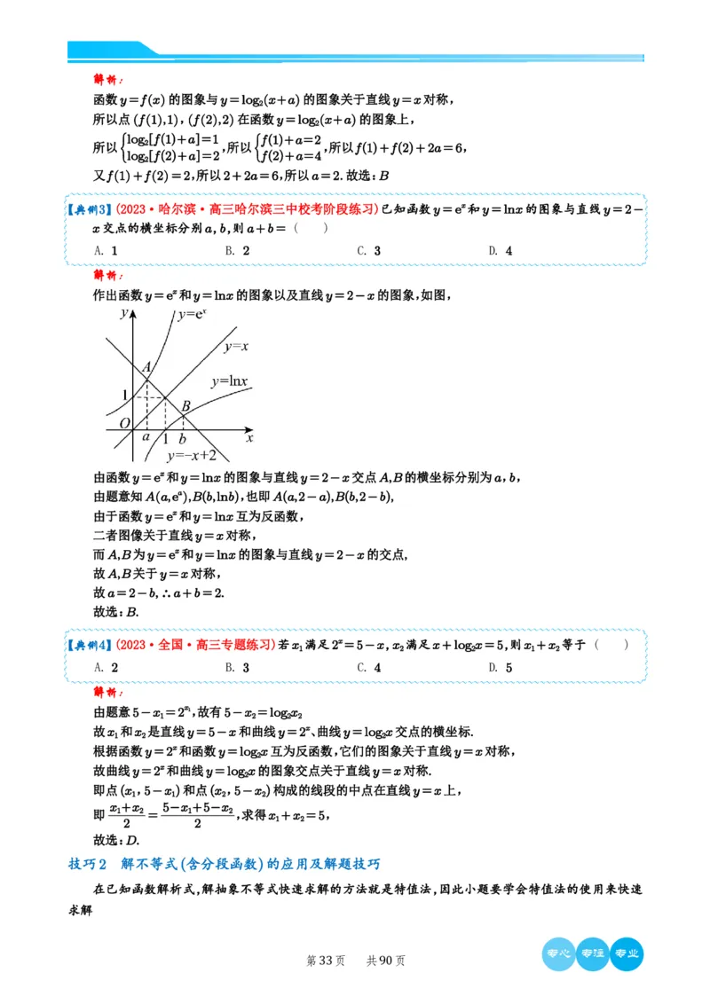 2024选填压轴解题技巧（教师版）(1)_2024年4月_01按日期_6号_2024届新结构高考数学合集_新高考19题（九省联考模式）数学合集140套_2024年新高考选填压轴解题技巧