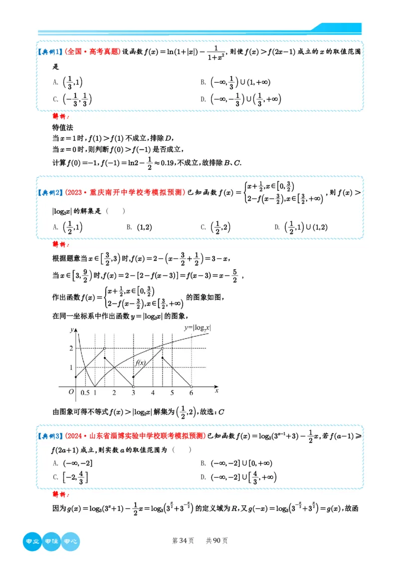 2024选填压轴解题技巧（教师版）(1)_2024年4月_01按日期_6号_2024届新结构高考数学合集_新高考19题（九省联考模式）数学合集140套_2024年新高考选填压轴解题技巧