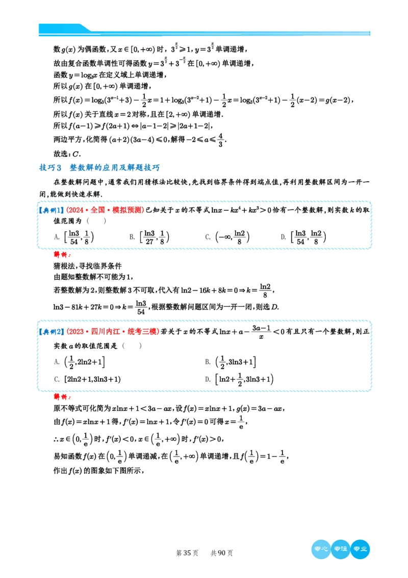 2024选填压轴解题技巧（教师版）(1)_2024年4月_01按日期_6号_2024届新结构高考数学合集_新高考19题（九省联考模式）数学合集140套_2024年新高考选填压轴解题技巧