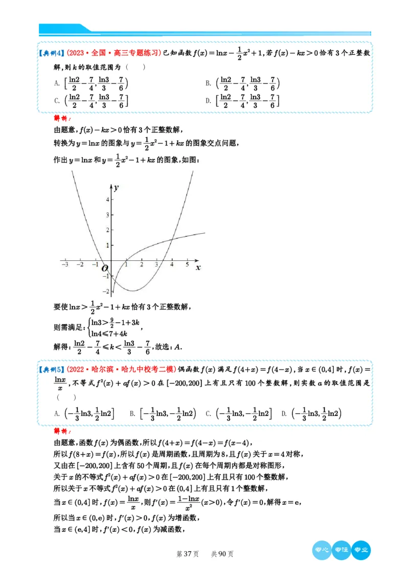 2024选填压轴解题技巧（教师版）(1)_2024年4月_01按日期_6号_2024届新结构高考数学合集_新高考19题（九省联考模式）数学合集140套_2024年新高考选填压轴解题技巧