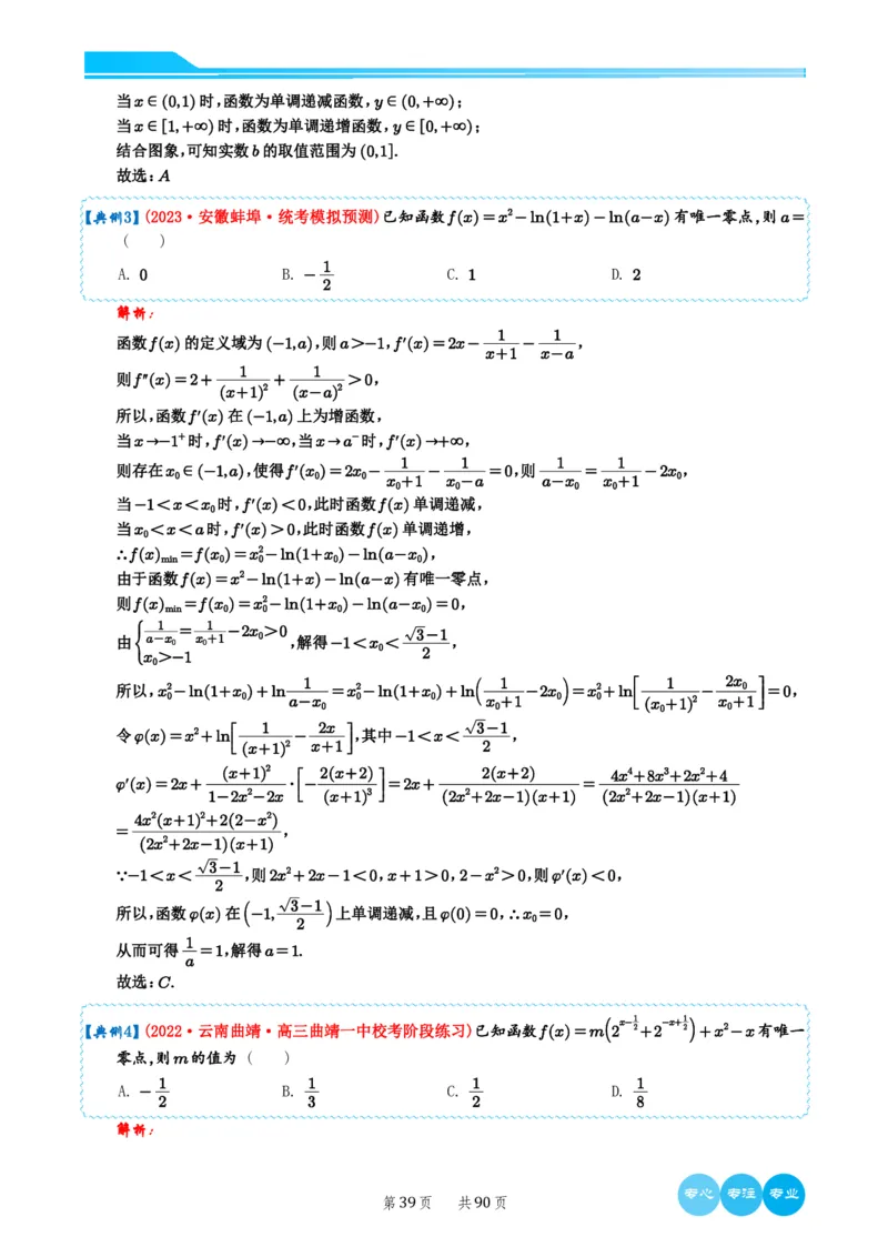 2024选填压轴解题技巧（教师版）(1)_2024年4月_01按日期_6号_2024届新结构高考数学合集_新高考19题（九省联考模式）数学合集140套_2024年新高考选填压轴解题技巧
